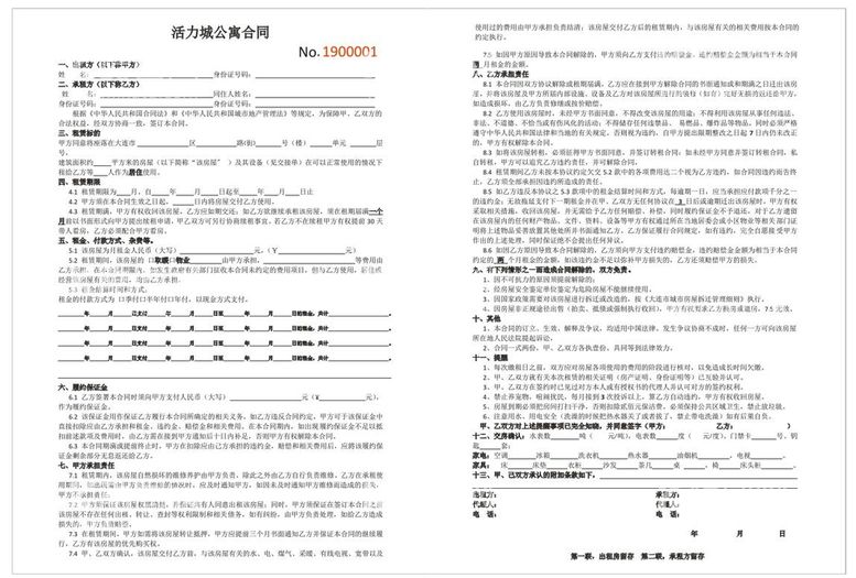 编号：75782211011936494219【酷图网】源文件下载-活力城房屋租赁合同联单