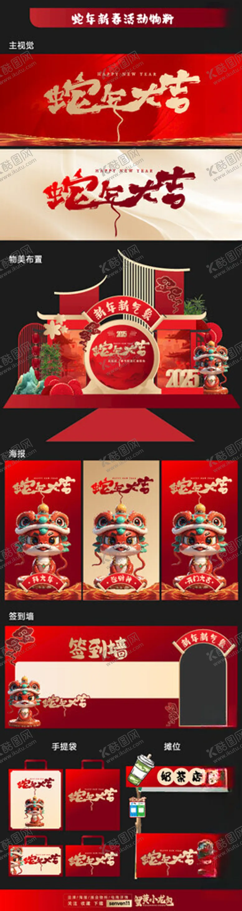 编号：14488703081047366829【酷图网】源文件下载-新春节日美陈设计