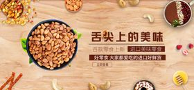 舌尖上的美味坚果