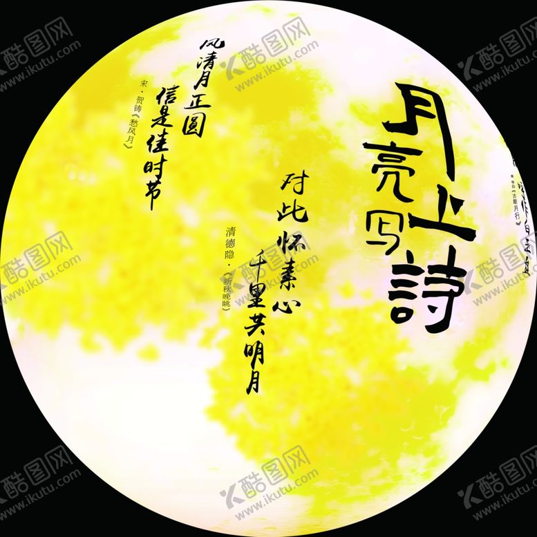 编号：93447901200848316242【酷图网】源文件下载-月亮