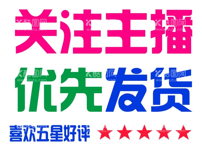 编号：97497012092318248782【酷图网】源文件下载-关注主播