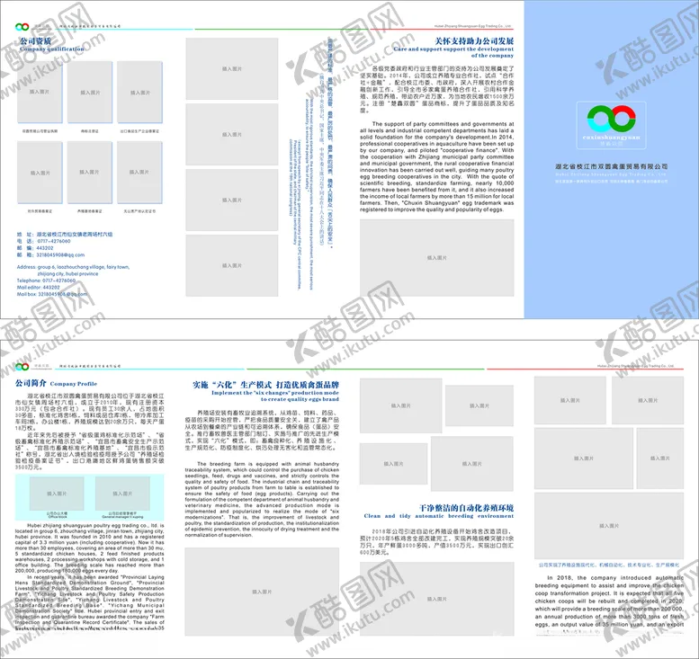 编号：24480405010322409724【酷图网】源文件下载-企业宣传四折页