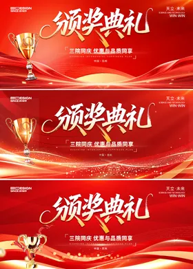 颁奖典礼红金奖杯活动展板