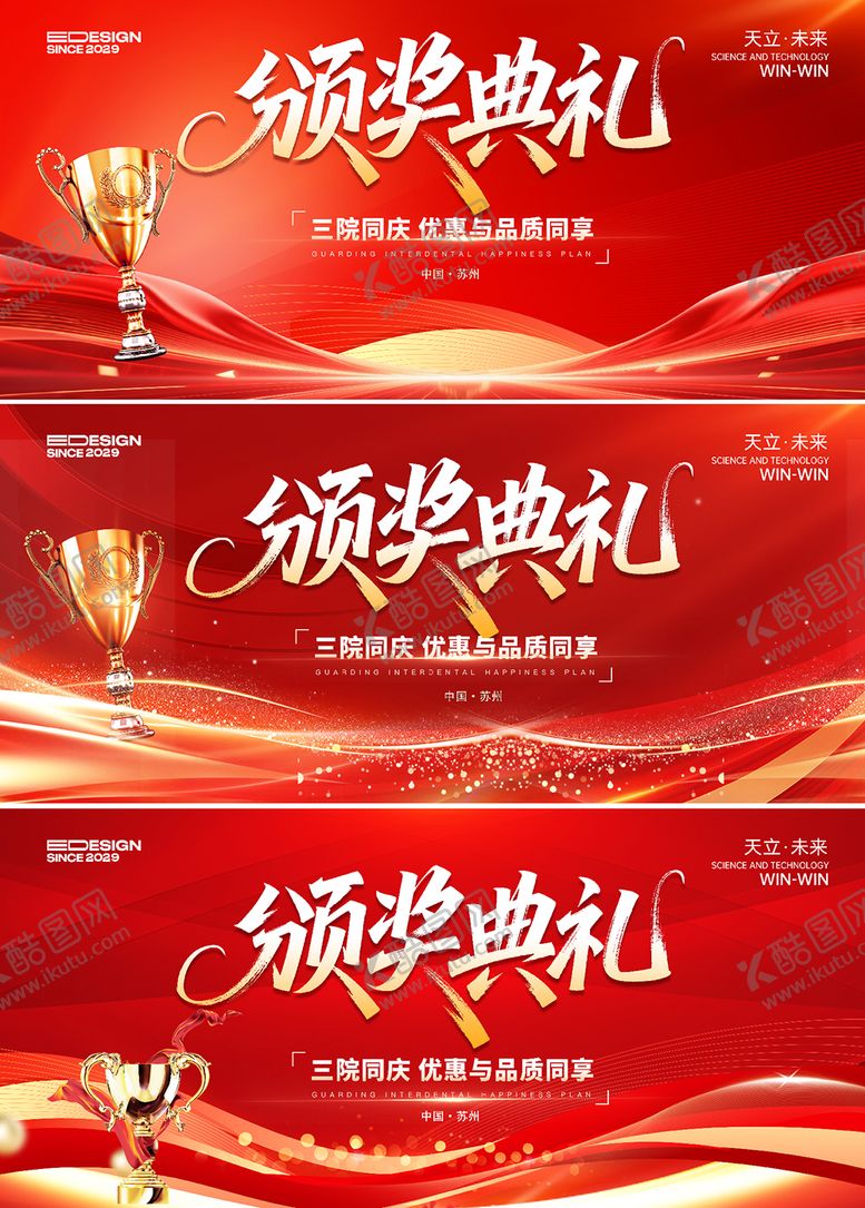 编号：31178111261840457012【酷图网】源文件下载-颁奖典礼红金奖杯活动展板