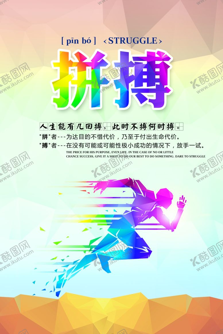 编号：64566610061128015728【酷图网】源文件下载-励志海报设计