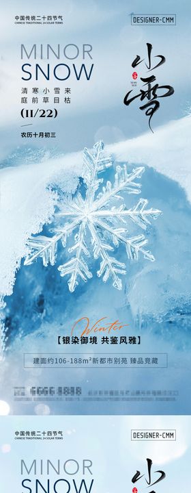 小雪简约移动端系列海报
