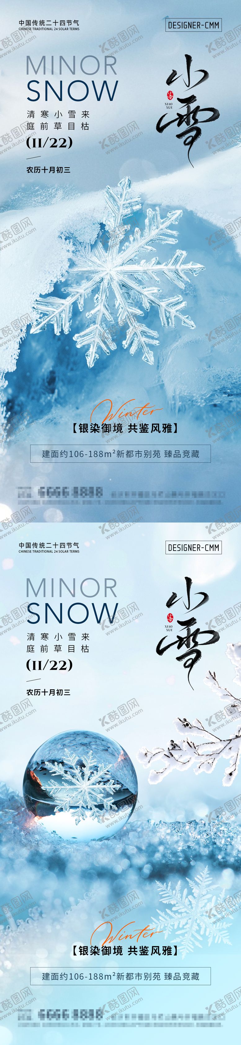 编号：24679111020314536624【酷图网】源文件下载-小雪简约移动端系列海报