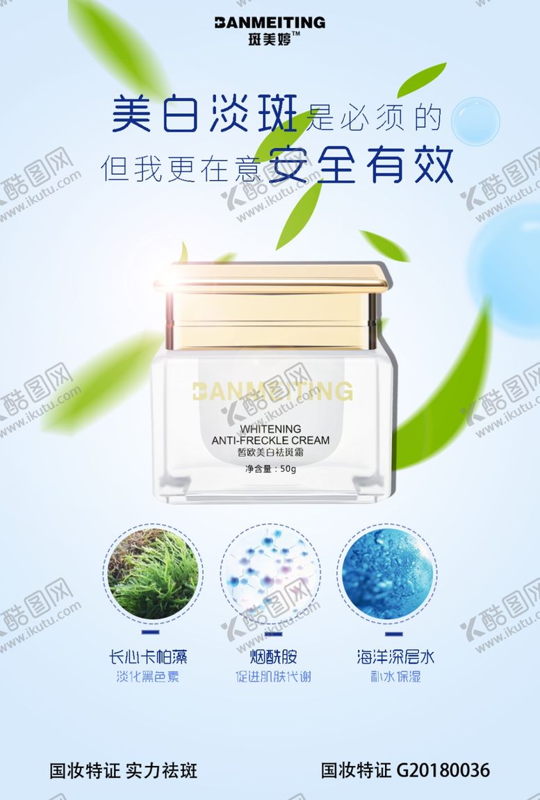 编号：93403109240336293360【酷图网】源文件下载-祛斑产品海报