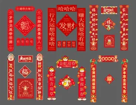 2025年蛇年新年对联红包