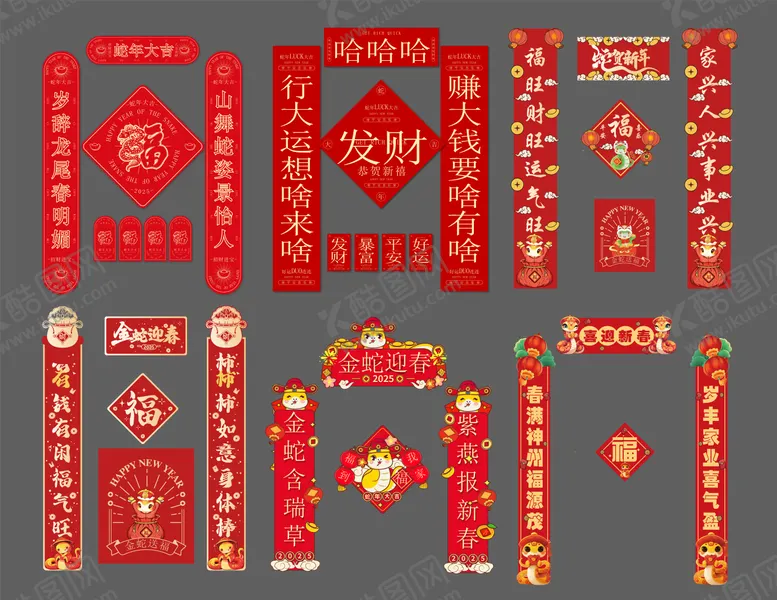 编号：42225411120420132122【酷图网】源文件下载-2025年蛇年新年对联红包