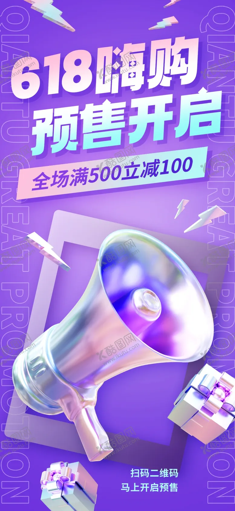 编号：39543202072134487011【酷图网】源文件下载-618促销活动海报