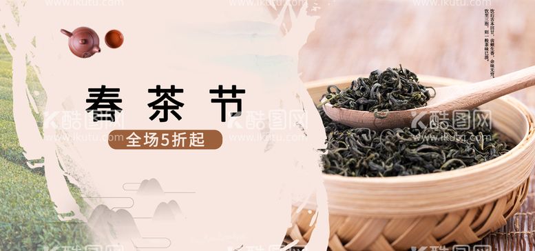 编号：52192210161528345226【酷图网】源文件下载-春茶节