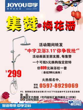 中宇卫浴广告