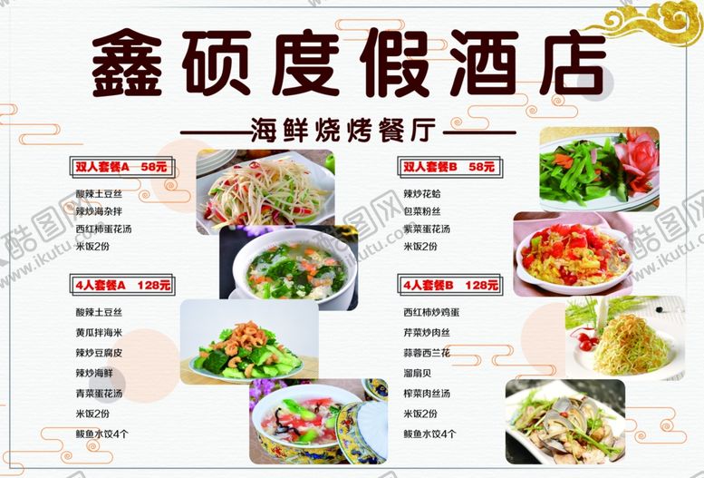 编号：87254405150849179527【酷图网】源文件下载-菜谱菜单