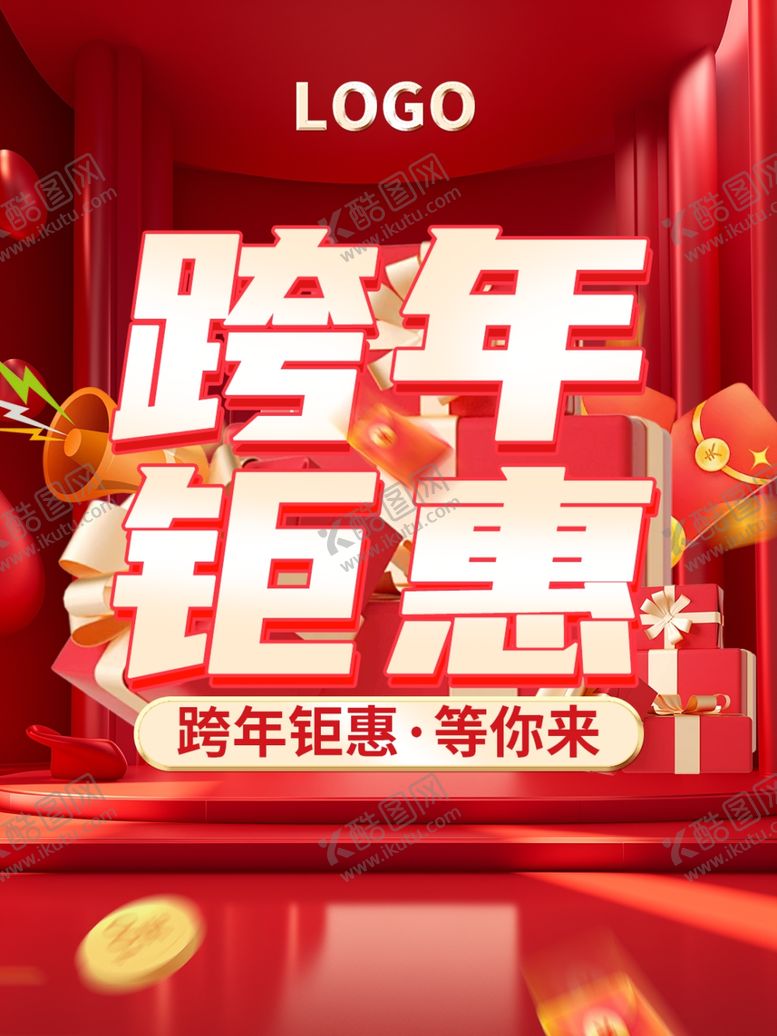 编号：71598902041438422575【酷图网】源文件下载-年终钜惠跨年钜惠