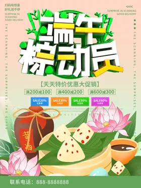 端午节模板X展架素材大促销