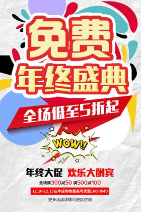 免费大活动背景