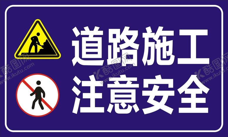 编号：70834909142322426804【酷图网】源文件下载-道路施工
