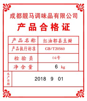 合格证