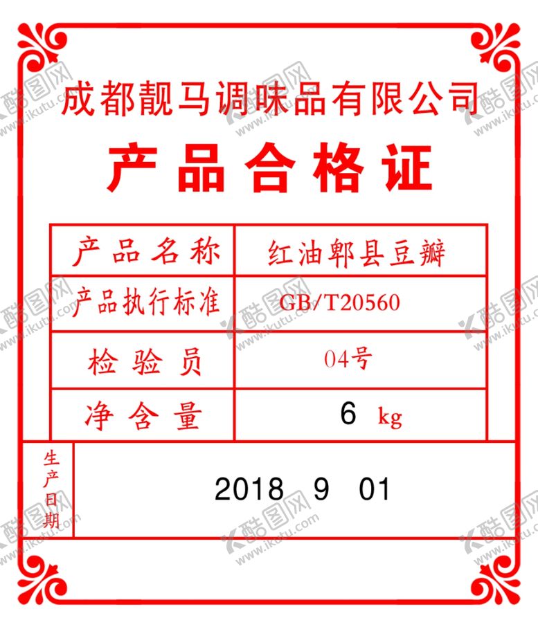 编号：15972007040448062384【酷图网】源文件下载-合格证