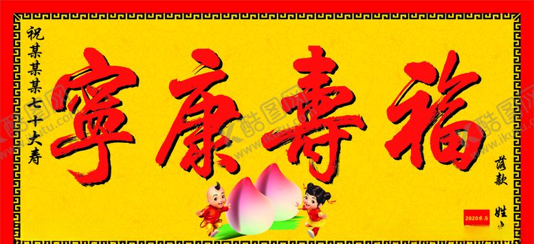 编号：16821010201550128824【酷图网】源文件下载-牌匾福寿康宁贺寿仙桃