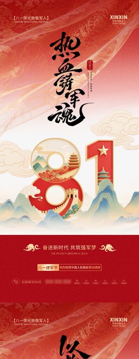 八一建军节插画中式系列海报