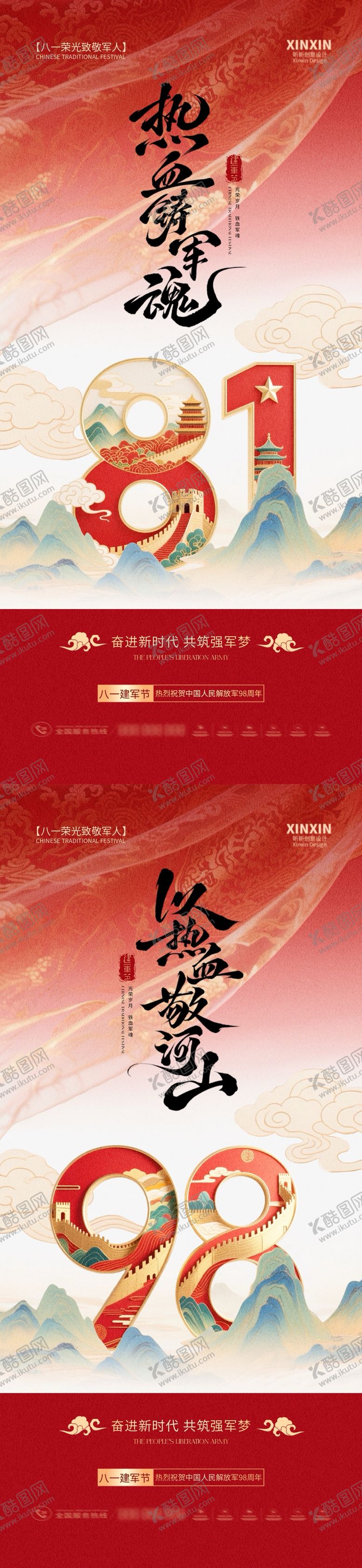 编号：66733407211307586945【酷图网】源文件下载-八一建军节插画中式系列海报