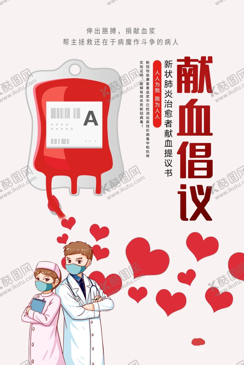 编号：73972109261540561710【酷图网】源文件下载-献血