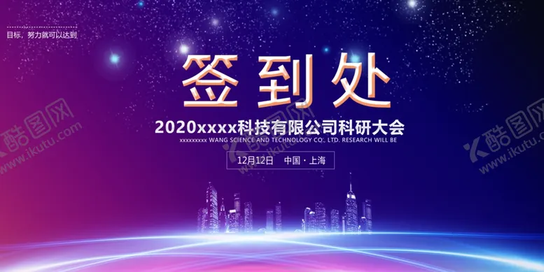 编号：68261312132302191462【酷图网】源文件下载-年会签到处