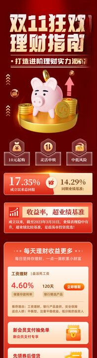 双十一狂欢理财指南