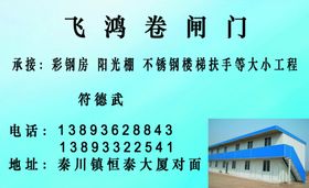 卷闸门名片
