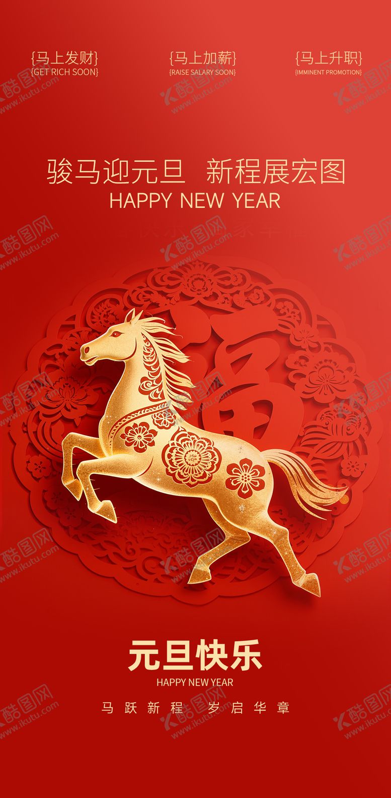 编号：82726712300857136247【酷图网】源文件下载-元旦海报