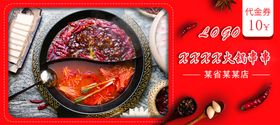 火锅代金券