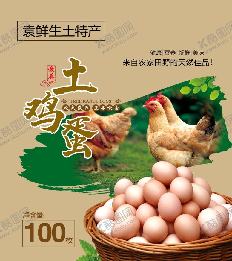编号：78468012110313376179【酷图网】源文件下载-鸡蛋盒包装