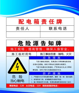 危险源告知牌