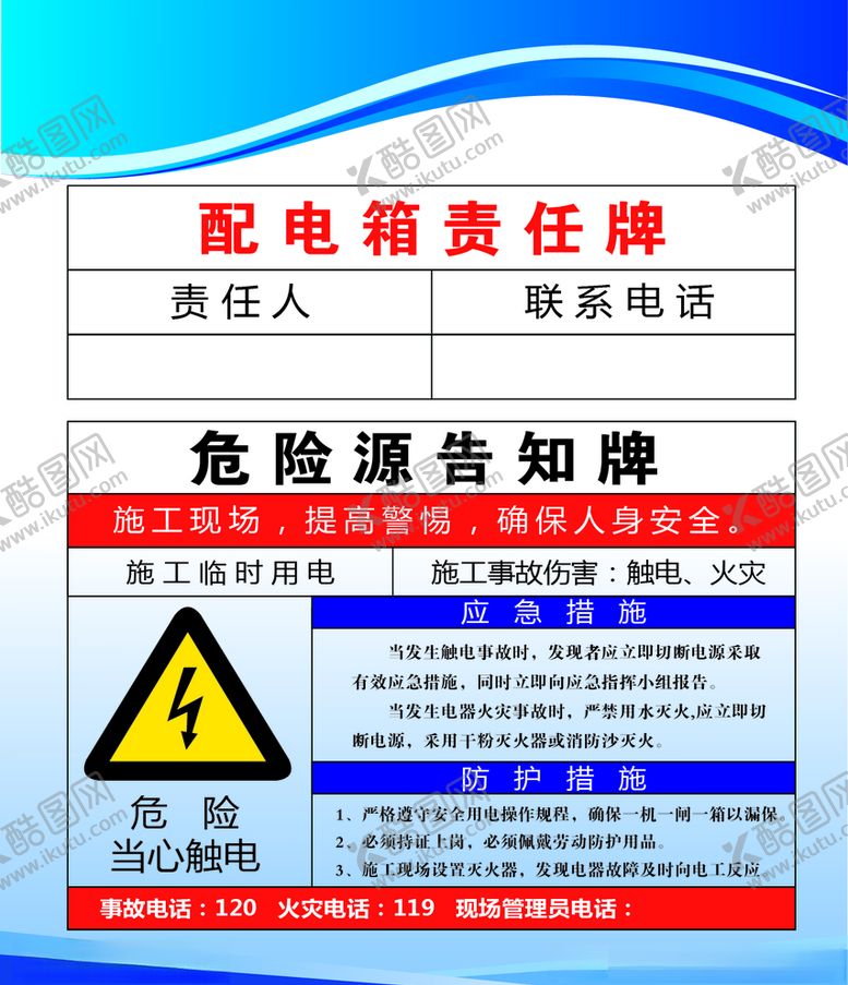 编号：86798505132119486326【酷图网】源文件下载-危险源告知牌