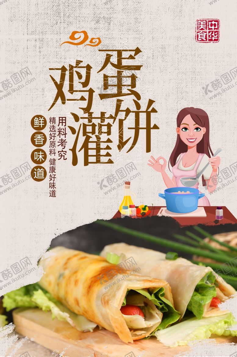 编号：14384909232317254541【酷图网】源文件下载-鸡蛋灌饼