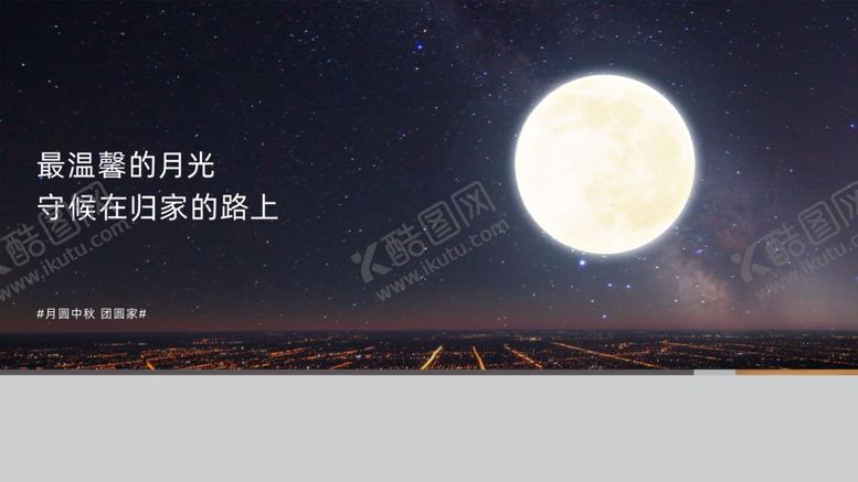 编号：90599210010453071500【酷图网】源文件下载-地产中秋节微信