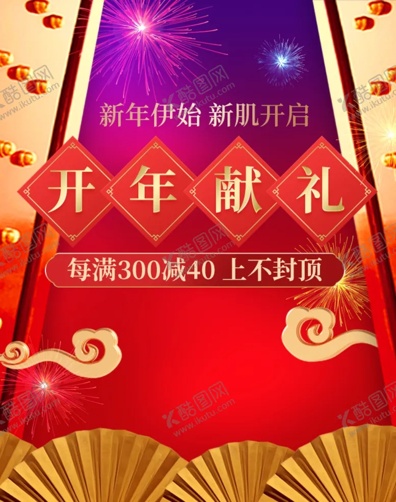 编号：62106104282223395781【酷图网】源文件下载-新年开门红