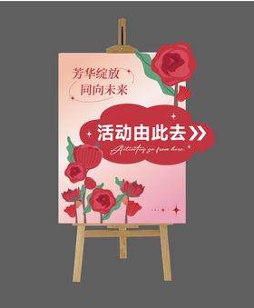 38女神节妇女节活动氛围布置展架展板