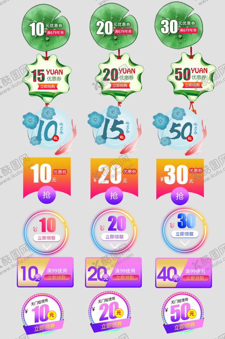 编号：46583710041345070734【酷图网】源文件下载-双12优惠券