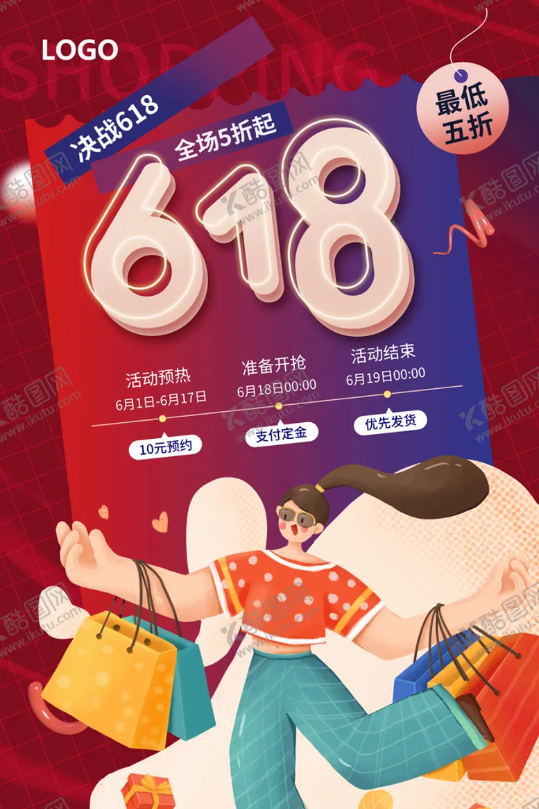 编号：35042910090104556382【酷图网】源文件下载-618促销