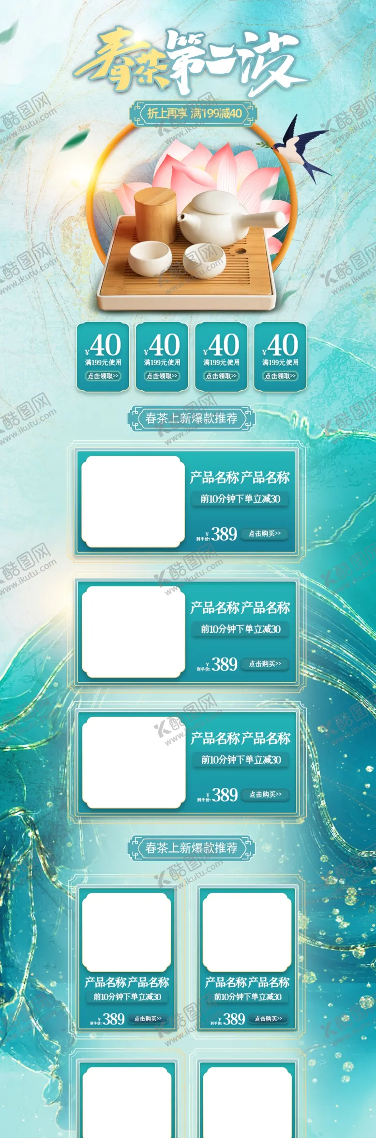 编号：18730910030846514819【酷图网】源文件下载-春茶节鎏金时尚简约春茶上市首页