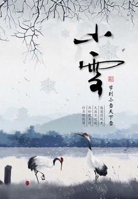 小雪