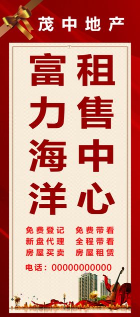 房地产海报