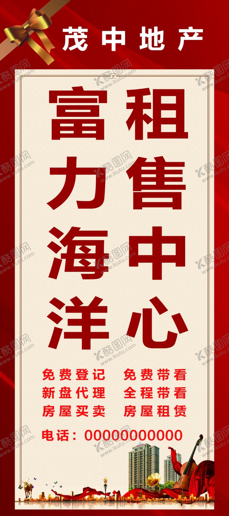 编号：19537705110141466764【酷图网】源文件下载-房地产海报