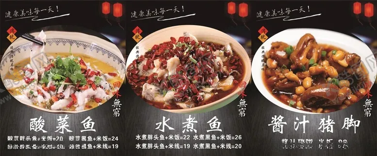 编号：41538304230006388412【酷图网】源文件下载-酸菜鱼水煮鱼