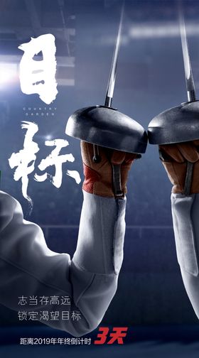 倒计时冲刺海报