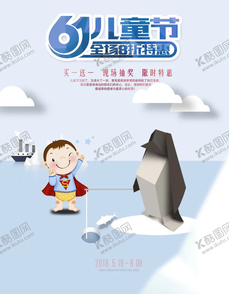 编号：55682906270329503612【酷图网】源文件下载-儿童节
