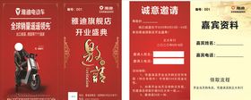 雅迪邀请函